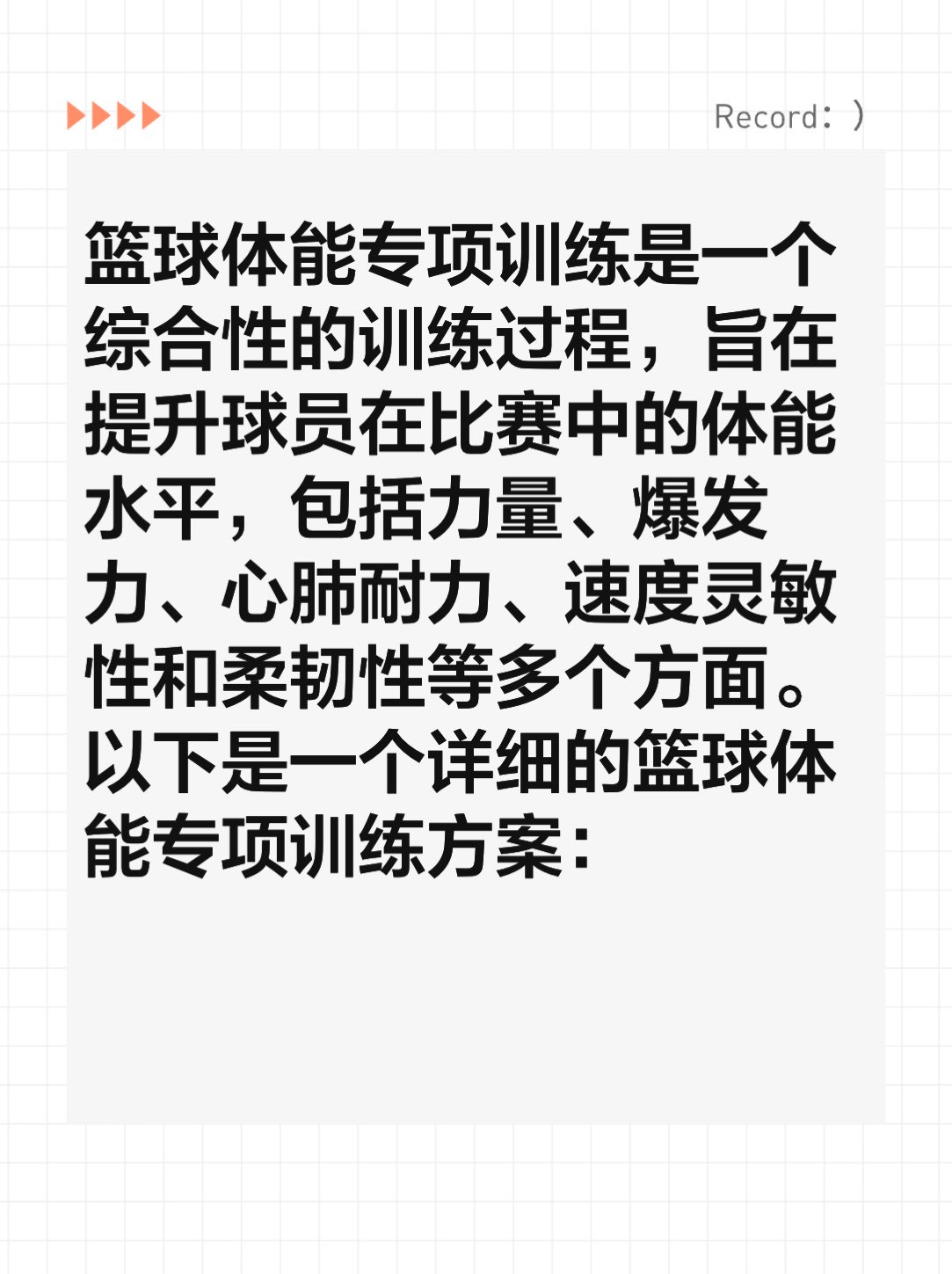如何提升分卫的防守技巧_1