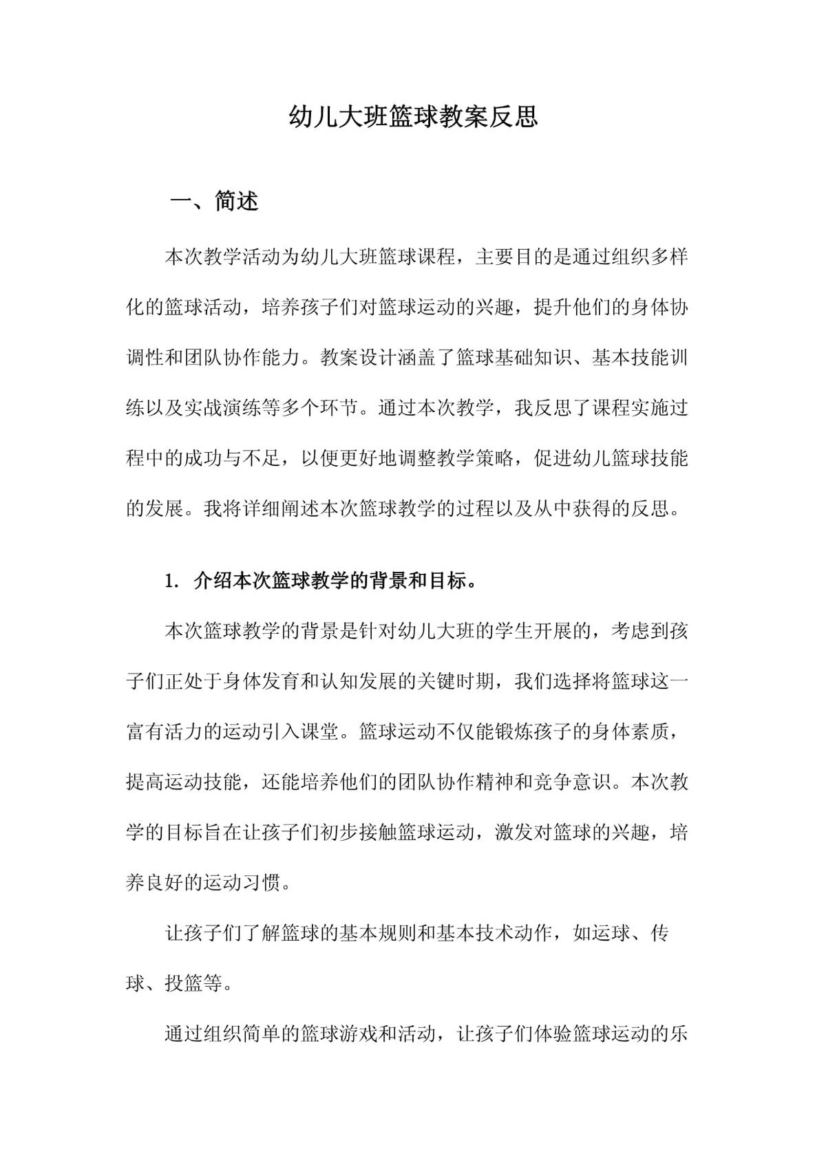 如何利用云平台进行篮球比赛的数据分析_1